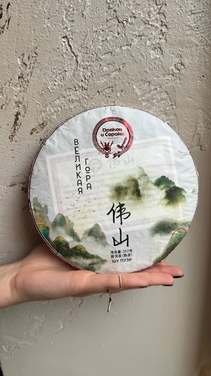 Шу пуэр Великая гора