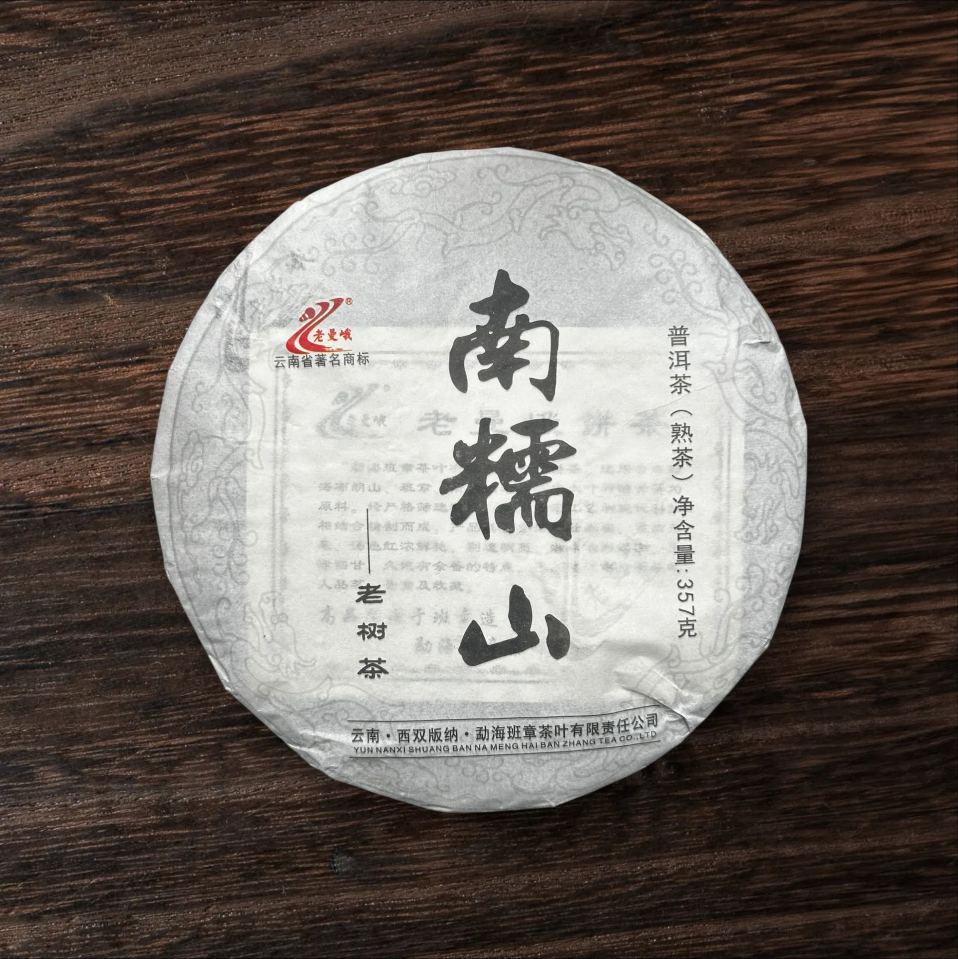 Бин дао Шу пуэр 2015г