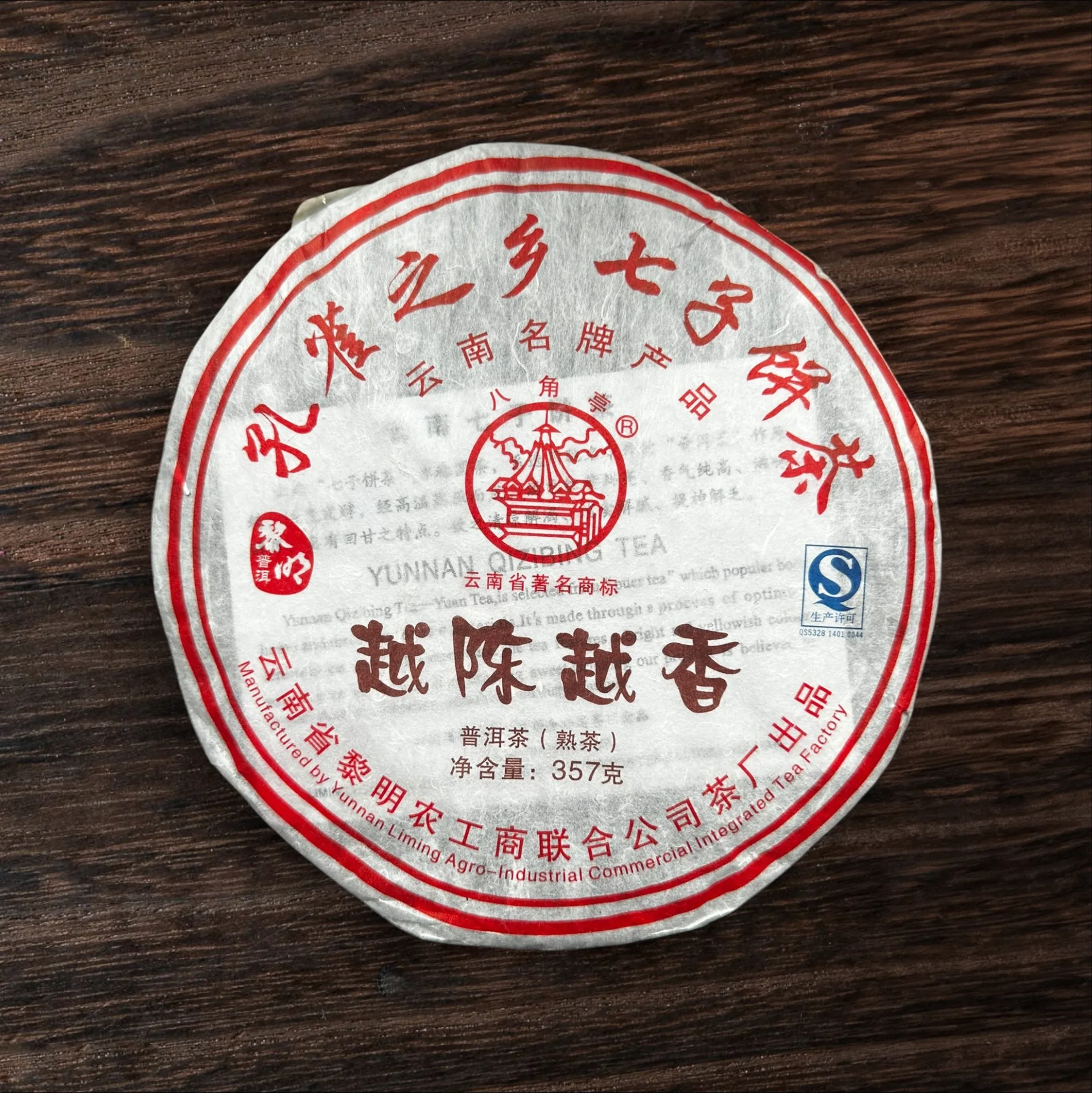 Старше ароматнее Бацзяо 2012г